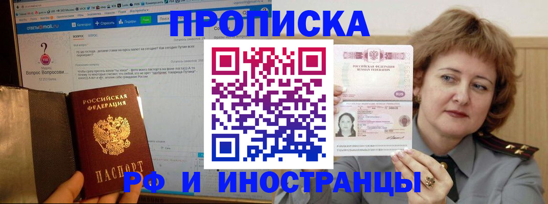 временная регистрация адрес в Бикине