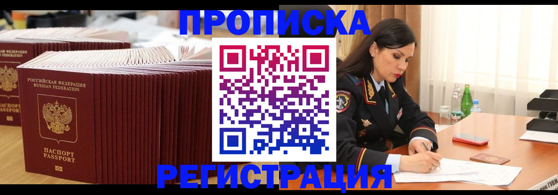 временная регистрация для школы в Бикине