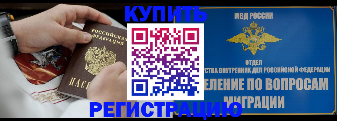 миграционный учет в Бикине