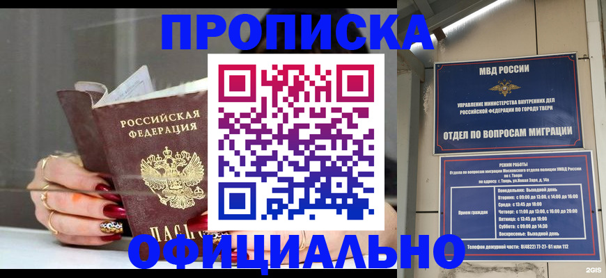 временная регистрация собственник в Бикине