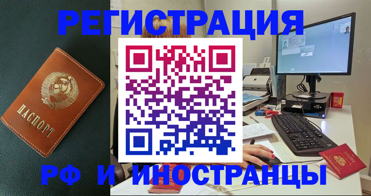 прописка для кредита в Бикине