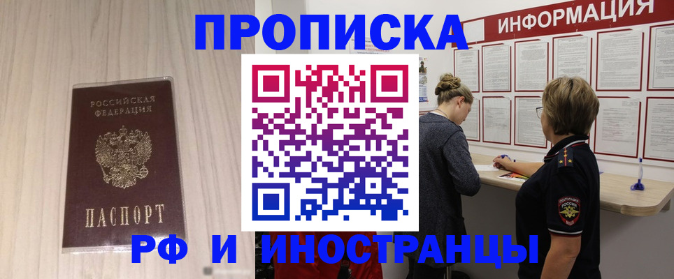 прописка штамп в Бикине