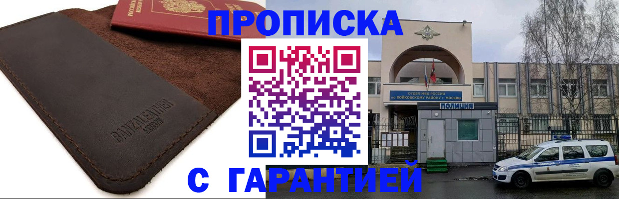 прописка для военкомата в Бикине
