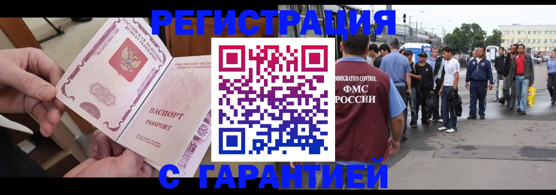 временная регистрация для всех в Бикине